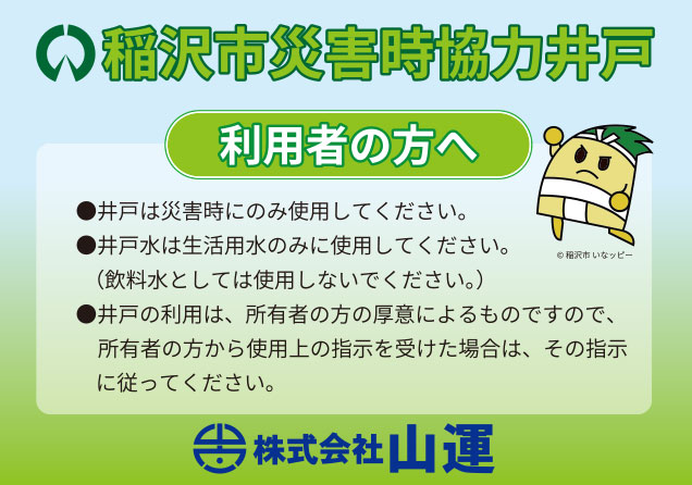 稲沢市災害時協力井戸の利用者の方へ