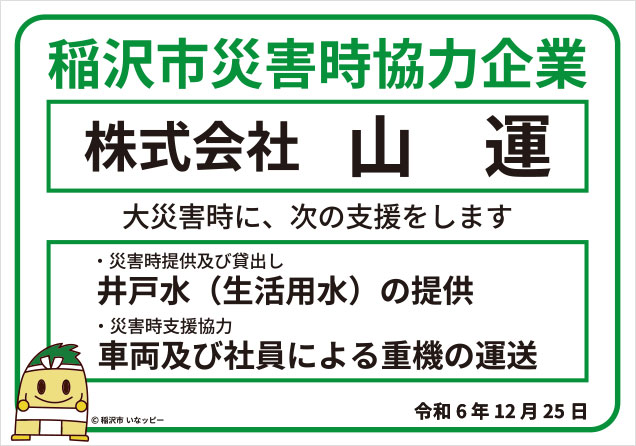 稲沢市災害時協力井戸