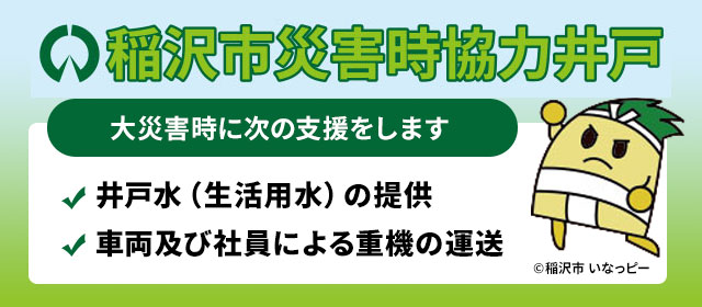 災害時協力井戸のご案内